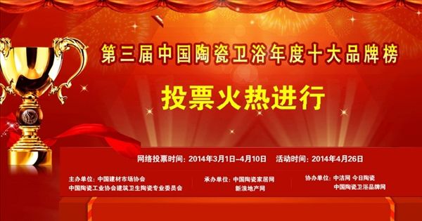 【為大將軍陶瓷投票助威】大將軍陶瓷“十大品牌榜”票數(shù)日增過萬(wàn)
