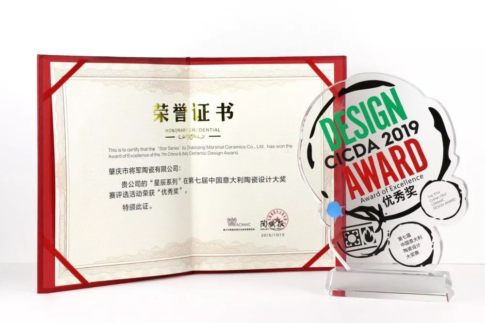 大將軍陶瓷斬獲中意陶瓷設(shè)計大賽大獎
