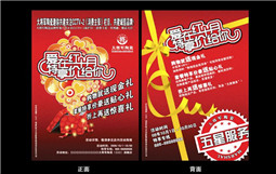 愛(ài)在紅十月，特享“價(jià)”給你！——十一促銷通知
