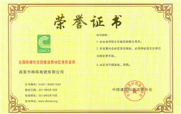 將軍企業(yè)榮獲“全國保障性住房建設用材優(yōu)秀供應商”稱號
