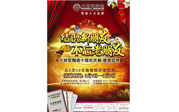 株洲大將軍陶瓷大型感恩惠
