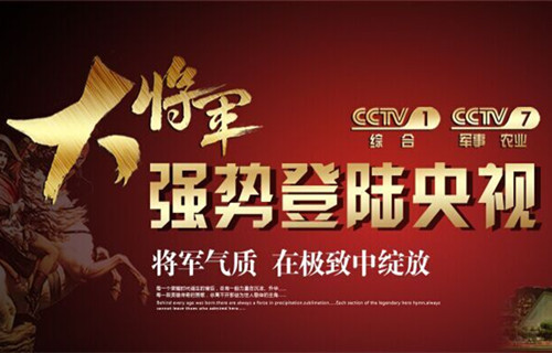 大將軍陶瓷9月央視播出時間出來了！
