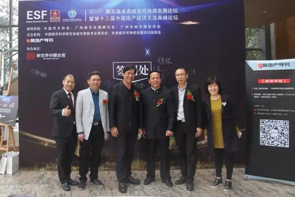 建陶唯一代表 將軍企業(yè)受邀出席中國(guó)地產(chǎn)經(jīng)濟(jì)主流高峰論壇
