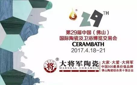 @全體陶博客商：陶博會(huì)不可錯(cuò)過(guò)的“磚”家風(fēng)采，盡在大將軍陶瓷
