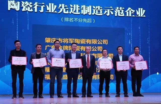 智造輝煌丨大將軍陶瓷獲頒“陶瓷行業(yè)先進制造示范企業(yè)”榮譽稱號！
