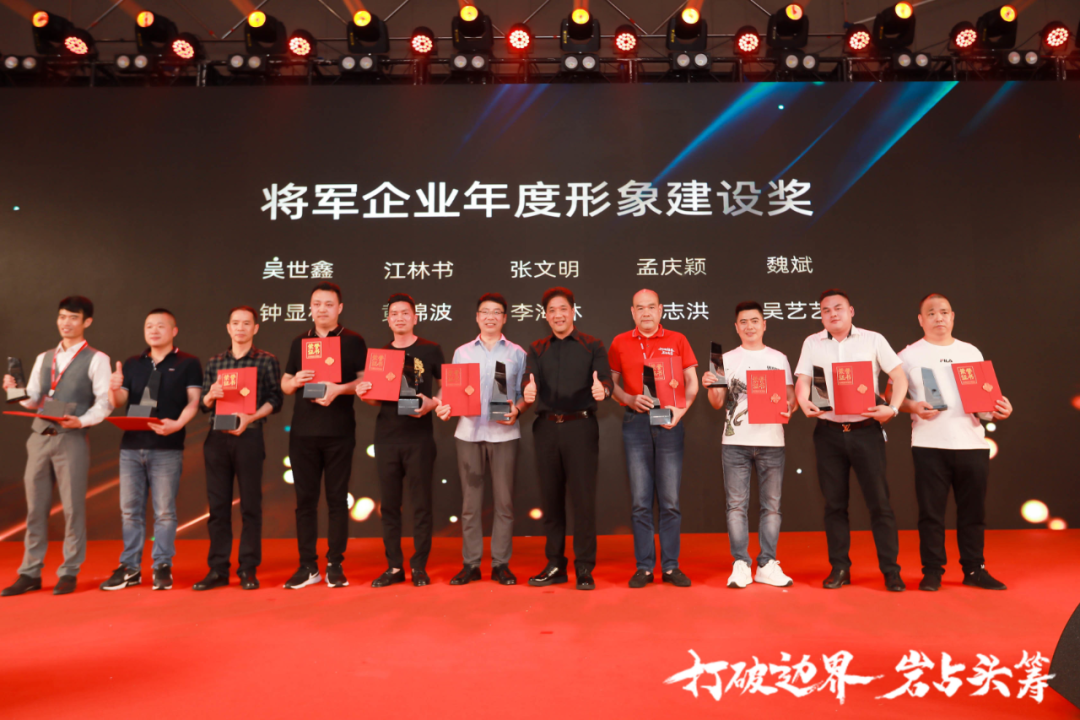 群星璀璨，共譜華章 | 2021將軍企業(yè)戰(zhàn)略營銷峰會(huì)答謝晚宴盛大舉行！(圖12)