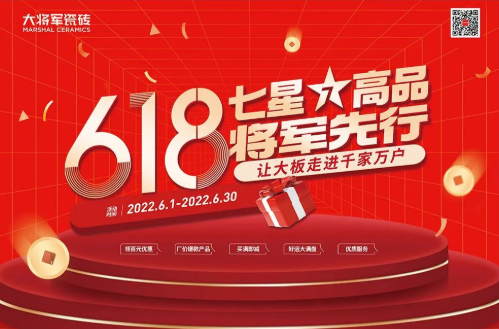 七星高品 將軍先行|618年中大促，超級省錢優(yōu)惠震撼來襲！