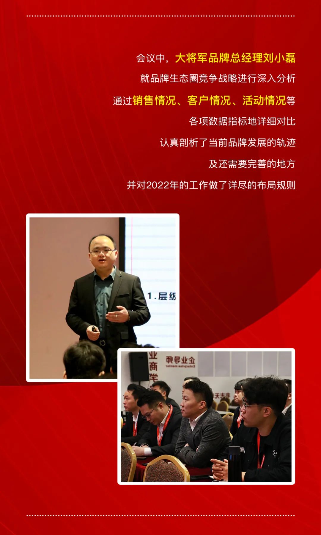 踔厲奮發(fā) 篤行不怠|大將軍品牌2022年度工作規(guī)劃會(huì)議圓滿舉行！(圖2)