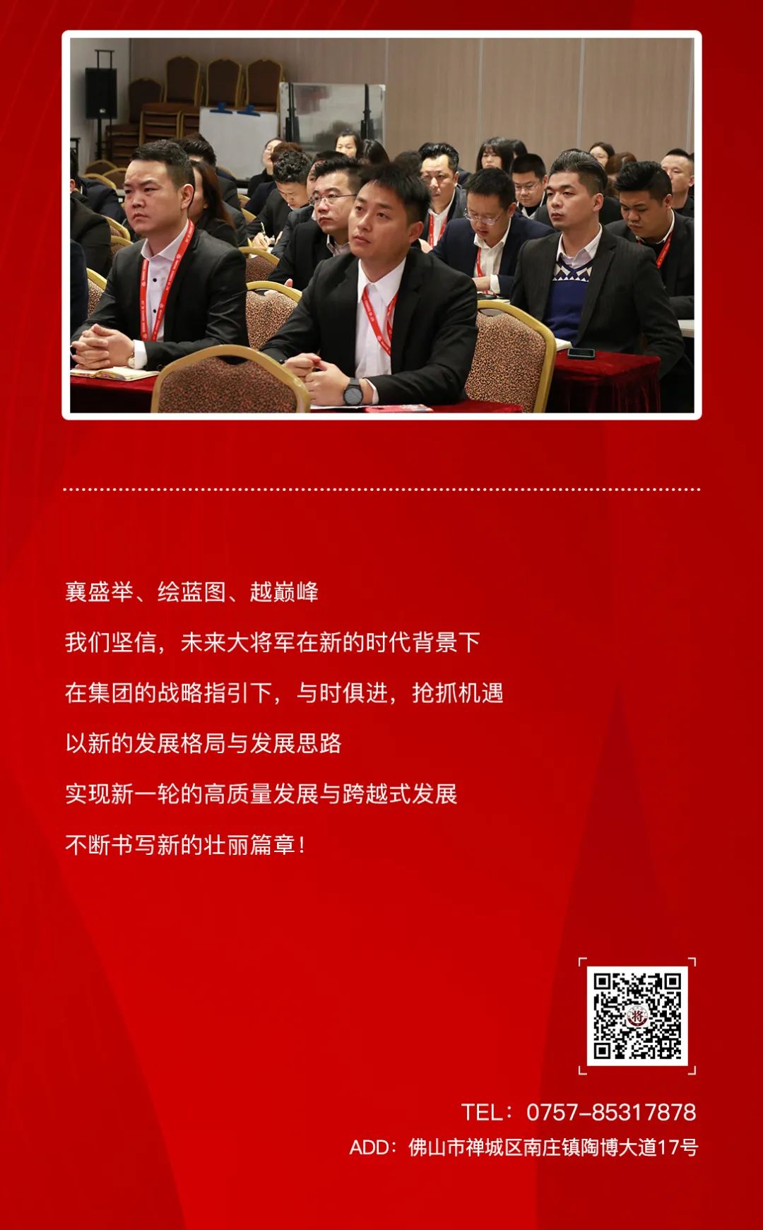 踔厲奮發(fā) 篤行不怠|大將軍品牌2022年度工作規(guī)劃會(huì)議圓滿舉行！(圖4)