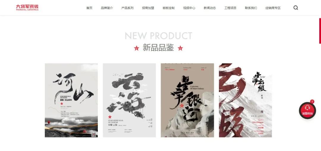 官宣| 大將軍瓷磚官網(wǎng)升級上線，全新形象精彩呈現(xiàn)！(圖8)