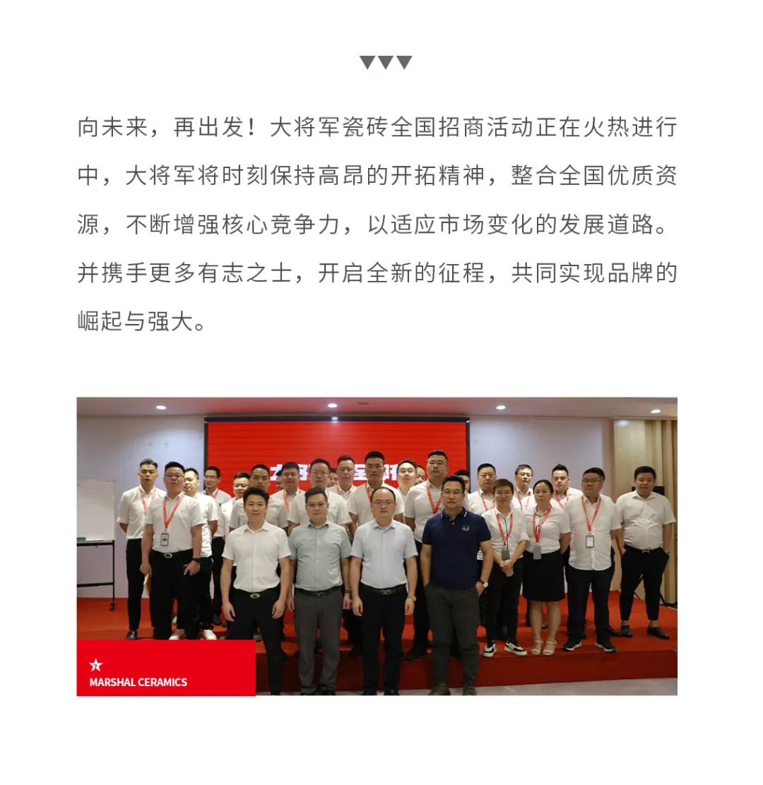 火爆招商|大將軍瓷磚新一輪招商全面啟動(dòng)，開啟超級(jí)創(chuàng)富之旅！(圖11)