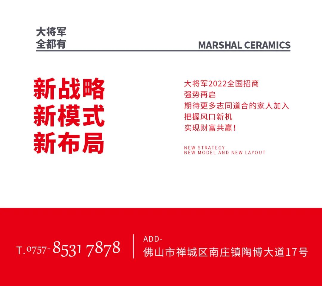 火爆招商|大將軍瓷磚新一輪招商全面啟動(dòng)，開啟超級(jí)創(chuàng)富之旅！(圖12)
