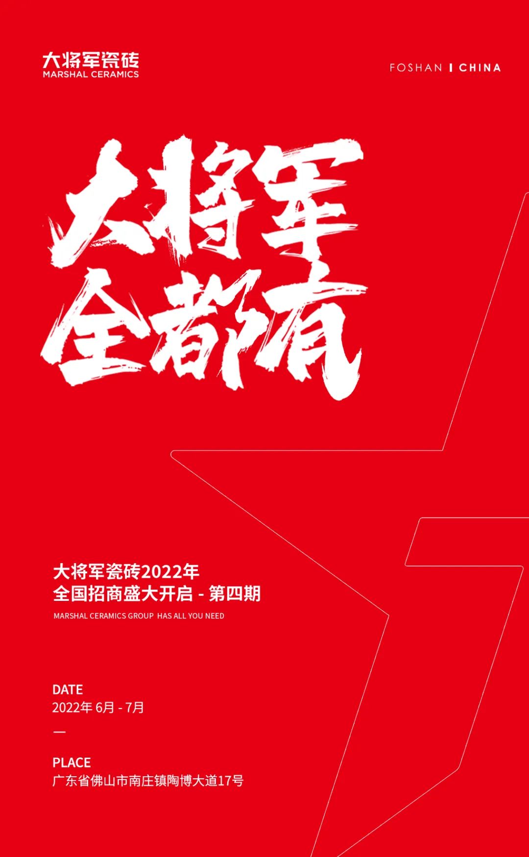火爆招商|大將軍瓷磚新一輪招商全面啟動(dòng)，開啟超級(jí)創(chuàng)富之旅！(圖1)