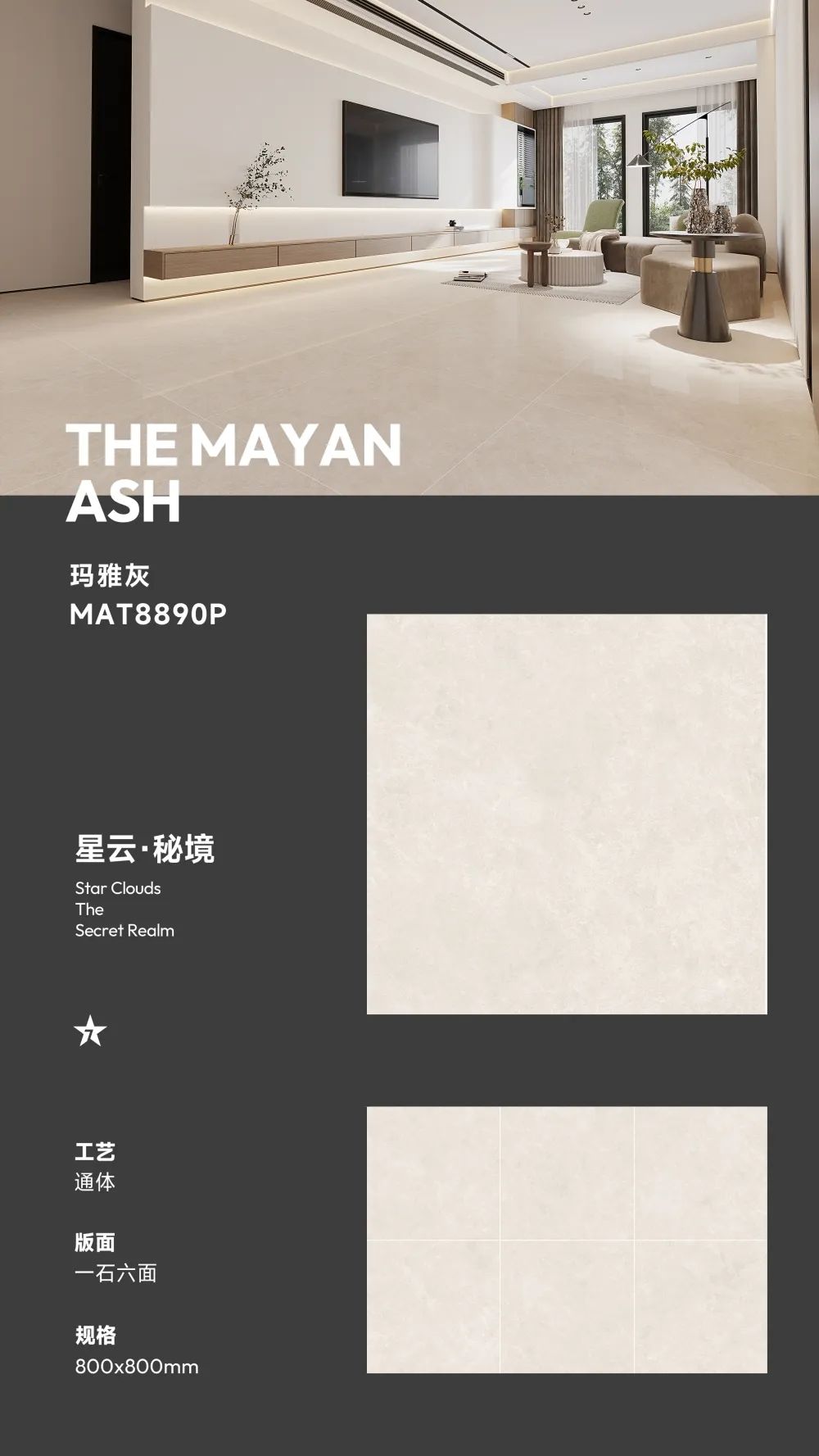 800X800mm星云·秘境|凝聚自然韻味，成就品質(zhì)生活(圖7)