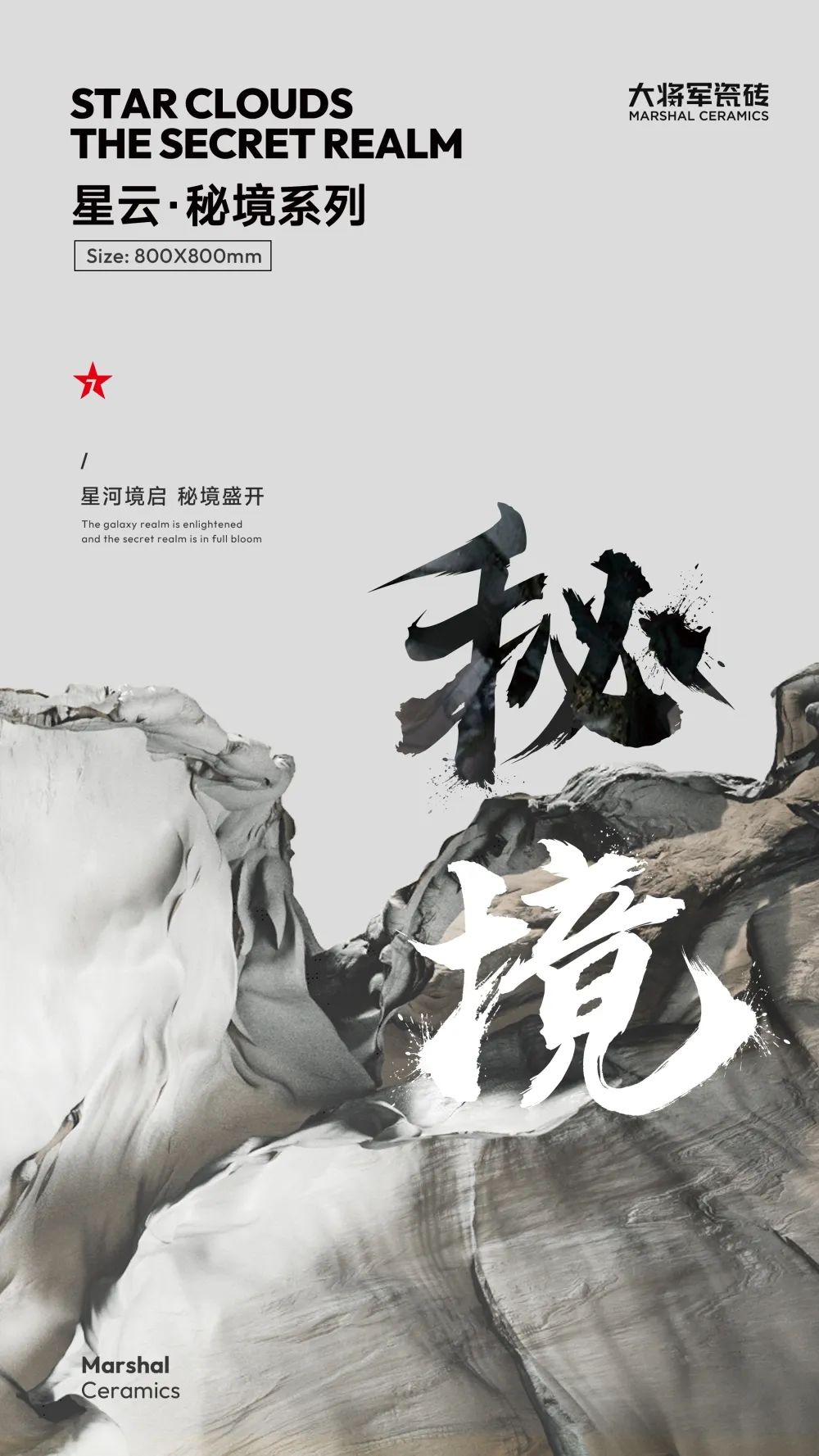 800X800mm星云·秘境|凝聚自然韻味，成就品質(zhì)生活(圖1)