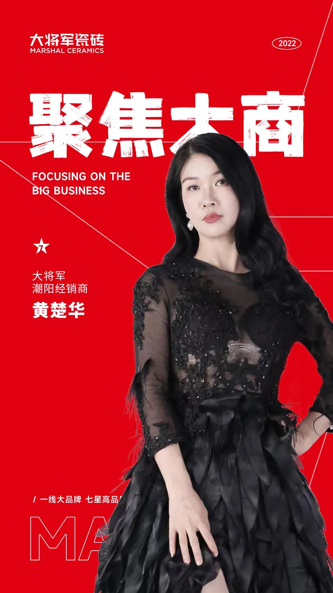 聚焦大商 | 潮陽(yáng)黃楚華：以誠(chéng)為本，合作共贏，是長(zhǎng)久發(fā)展的根基！(圖1)