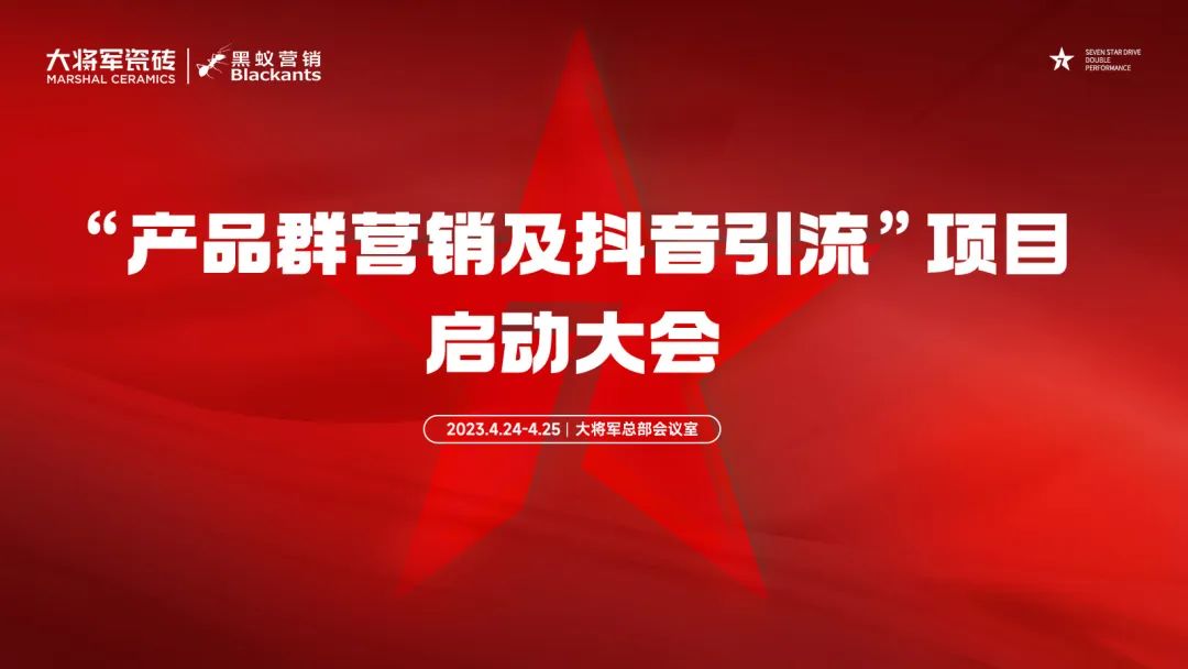 不懼逆勢！大將軍以尖刀產(chǎn)品與服務(wù)，再創(chuàng)終端營銷核爆發(fā)