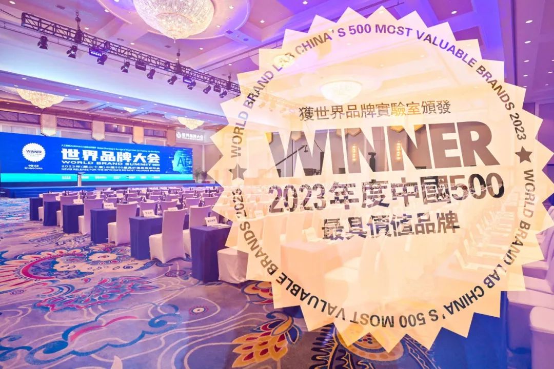 標(biāo)桿引領(lǐng)，領(lǐng)馭時代！連續(xù)8年榮登中國500價值品牌背后的硬核實(shí)力！