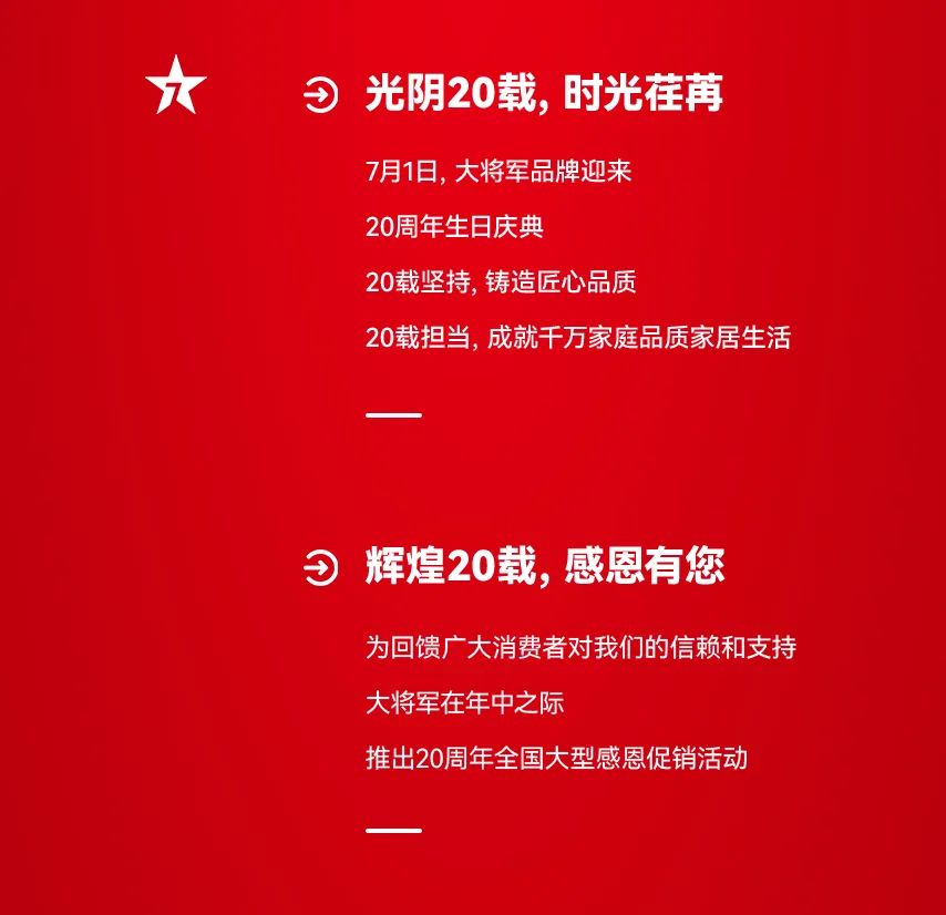 獻禮20 周年丨明星助陣、重磅優(yōu)惠，引爆全國狂歡熱潮！(圖2)