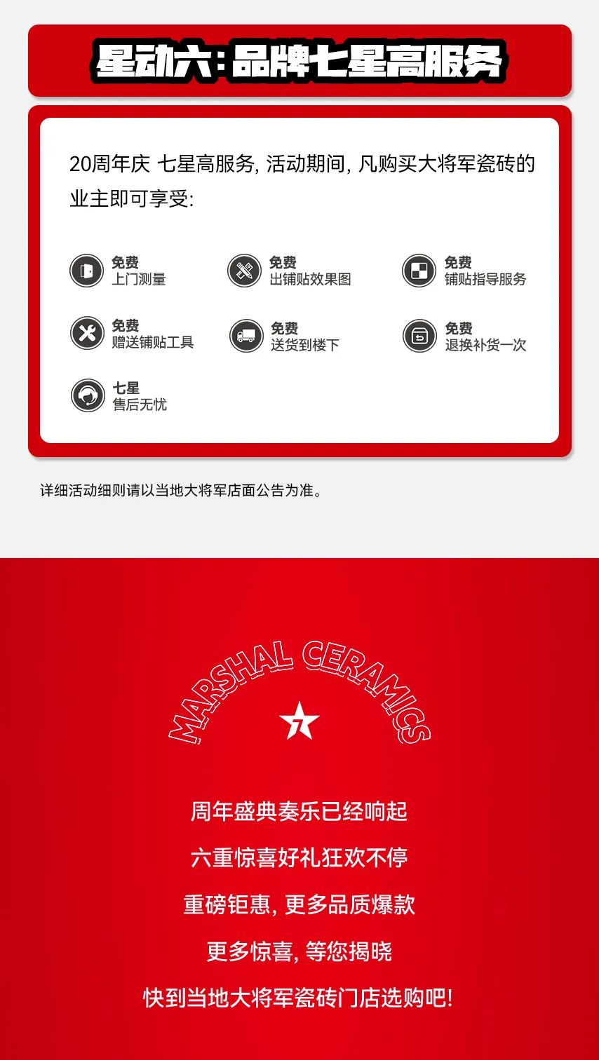 獻禮20 周年丨明星助陣、重磅優(yōu)惠，引爆全國狂歡熱潮！(圖7)