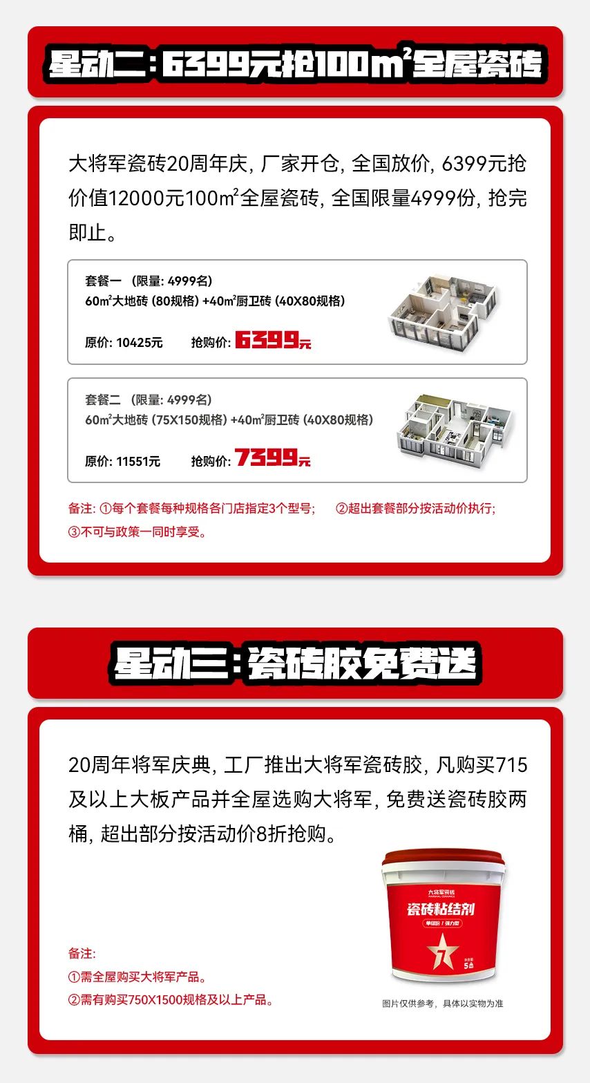 獻禮20 周年丨明星助陣、重磅優(yōu)惠，引爆全國狂歡熱潮！(圖5)