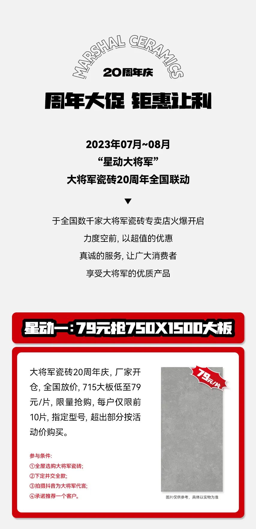 獻禮20 周年丨明星助陣、重磅優(yōu)惠，引爆全國狂歡熱潮！(圖4)