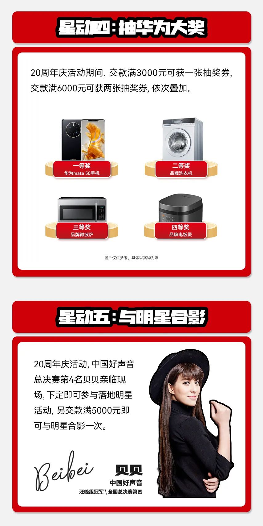 獻禮20 周年丨明星助陣、重磅優(yōu)惠，引爆全國狂歡熱潮！(圖6)