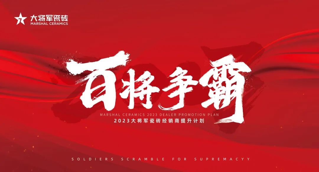 聚勢而強 | “百將爭霸”助力終端塑造核心競爭力，實現(xiàn)業(yè)績倍增！