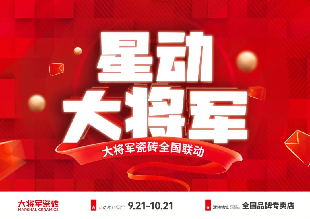 再戰(zhàn)告捷│星動(dòng)大將軍2.0完成率高達(dá)275%，總收現(xiàn)超9490萬(wàn)元！