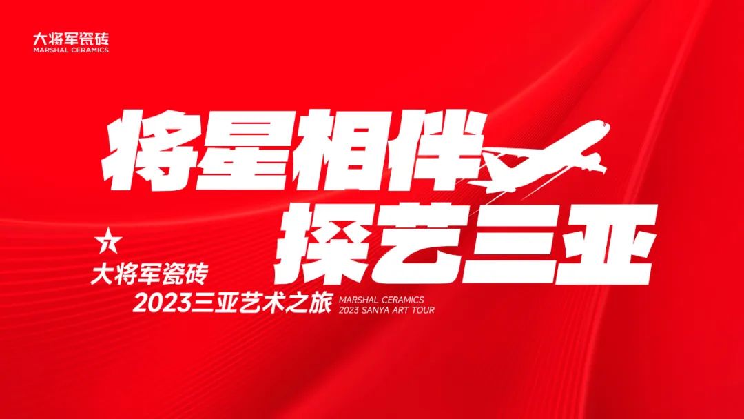 凝心聚力，榮耀同行丨大將軍西安優(yōu)秀經(jīng)銷商“三亞游”熱血歸來