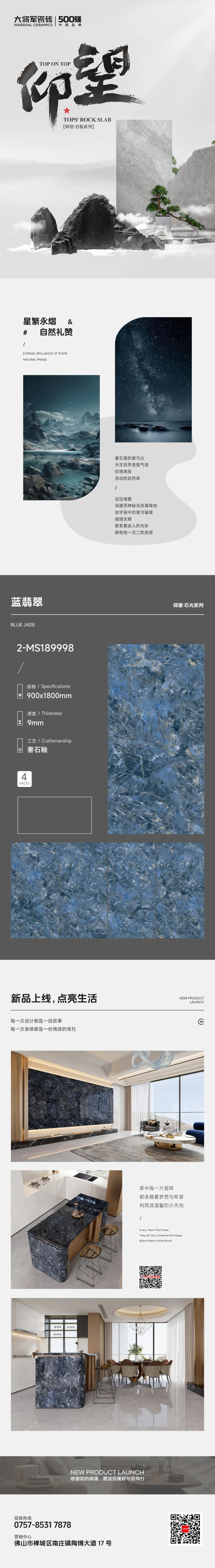 仰望·石光丨藍(lán)翡翠，星繁永熠，自然禮贊