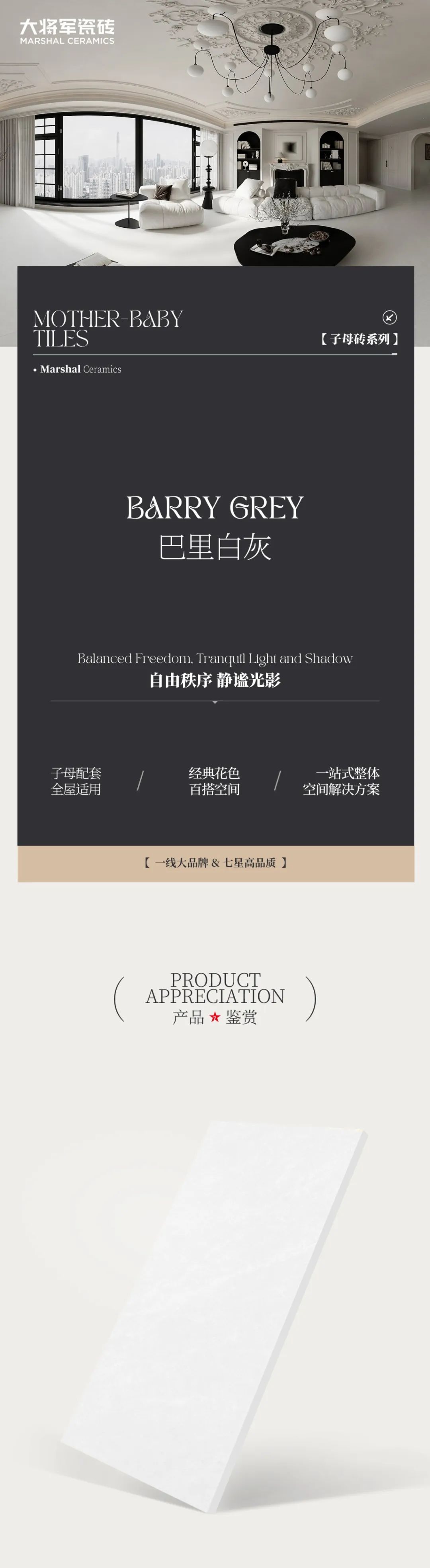 必看！2025 大將軍瓷磚重磅新品，子母磚系列煥新空間想象