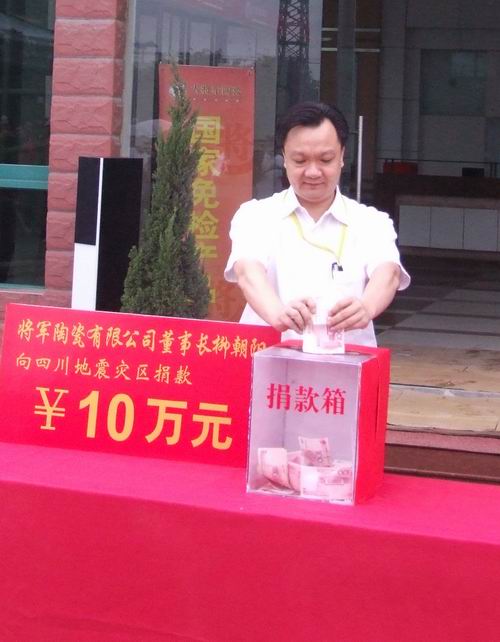 將軍企業(yè)，雨中為四川地震災區(qū)捐款
(圖5)