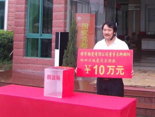 將軍企業(yè)，雨中為四川地震災區(qū)捐款
(圖2)