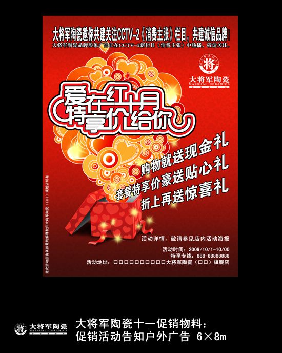 愛(ài)在紅十月，特享“價(jià)”給你！——十一促銷(xiāo)通知
(圖4)