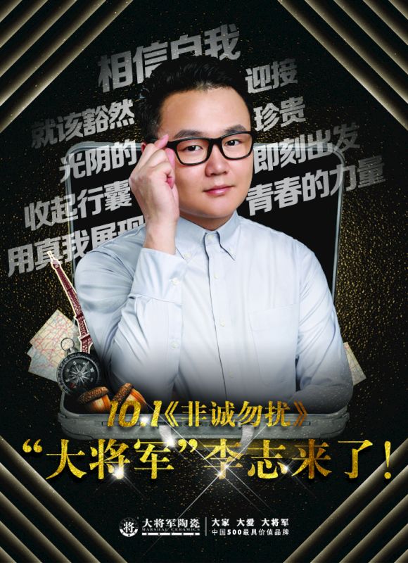 【熱點(diǎn)關(guān)注】今晚21:10鎖定江蘇衛(wèi)視《非誠勿擾》,“大將軍”李志來了！
(圖3)