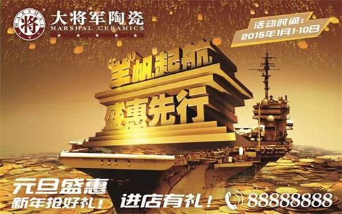 “羊”帆起航  喜迎2015——大將軍陶瓷恭祝您元旦快樂(lè)
(圖3)