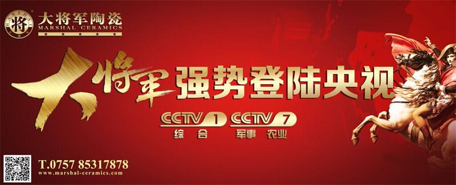 你造嗎？大將軍陶瓷央視廣告7月播出時(shí)間出來(lái)了！
(圖3)