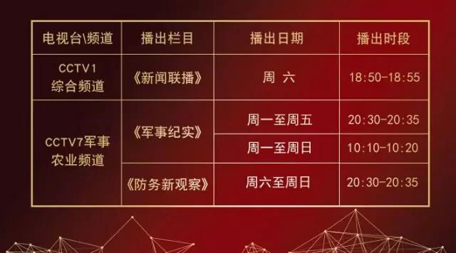 大將軍陶瓷9月央視播出時(shí)間出來了！
(圖2)