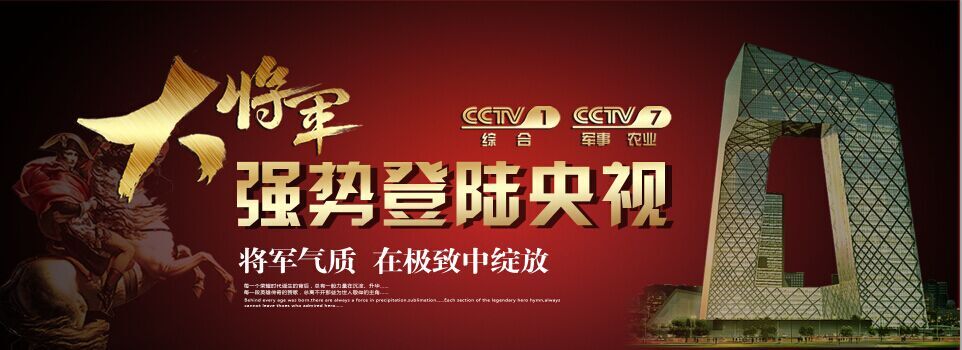 大將軍陶瓷9月央視播出時(shí)間出來了！
(圖1)