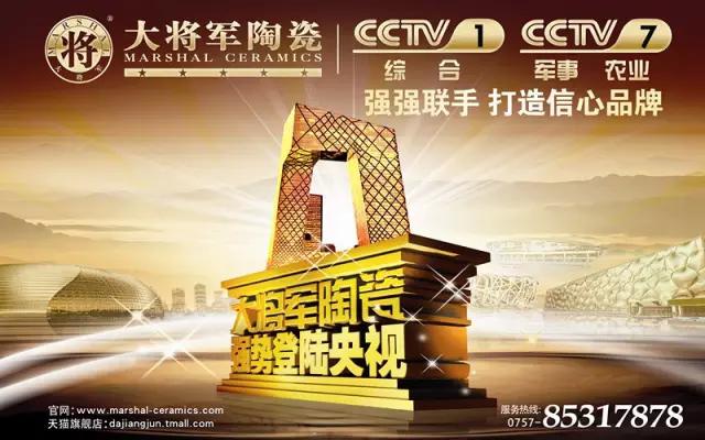 再現(xiàn)品牌實(shí)力——大將軍陶瓷10月央視廣告播出時(shí)間出來(lái)了
(圖3)