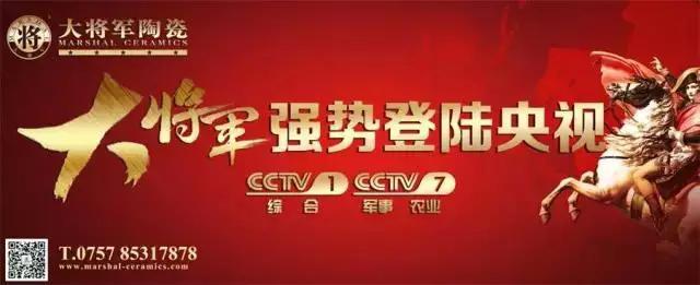 再現(xiàn)品牌實(shí)力——大將軍陶瓷10月央視廣告播出時(shí)間出來(lái)了
(圖2)