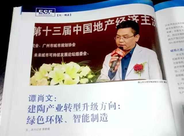 建陶唯一合作理事單位，大將軍陶瓷被《房地產導刊》深度點贊
(圖2)