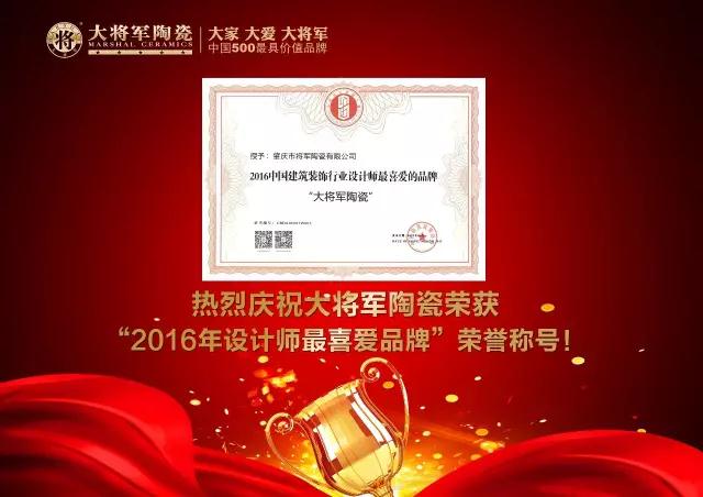 #熱點追蹤#投出寶貴一票，助力大將軍陶瓷繼續(xù)領(lǐng)跑中國十大品牌評選！
(圖5)