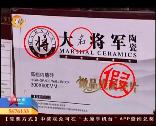 鏗鏘之聲丨雷霆行動 嚴(yán)打“李鬼”，大將軍陶瓷從不止步！
(圖1)
