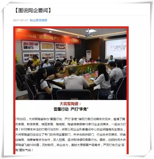 厲害！近20家行業(yè)主流媒體聯(lián)合力推：大將軍陶瓷發(fā)出維權(quán)打假強音！
(圖8)