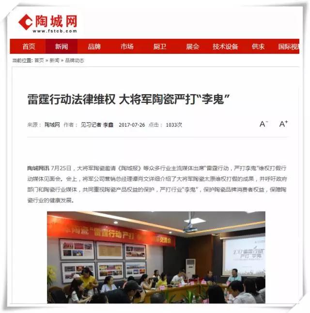 厲害！近20家行業(yè)主流媒體聯(lián)合力推：大將軍陶瓷發(fā)出維權(quán)打假強音！
(圖5)