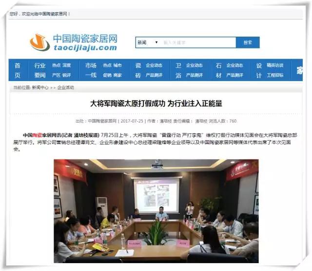 厲害！近20家行業(yè)主流媒體聯(lián)合力推：大將軍陶瓷發(fā)出維權(quán)打假強音！
(圖9)