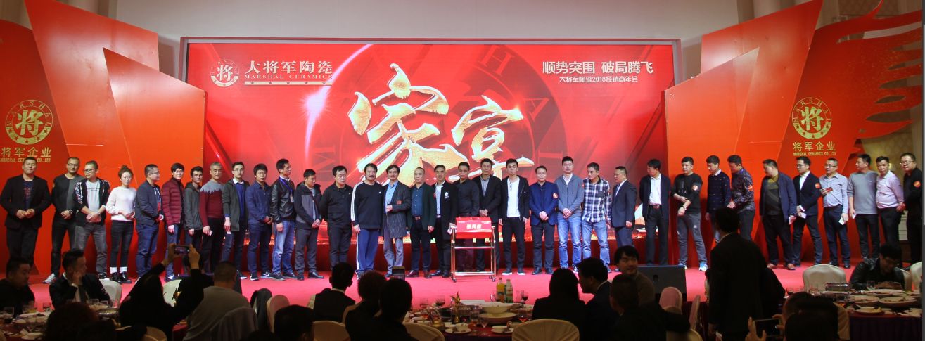 順勢(shì)突圍·破局騰飛丨大將軍陶瓷2018經(jīng)銷商年會(huì)暨總部開(kāi)業(yè)盛典成功舉辦！
(圖36)