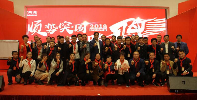 順勢(shì)突圍·破局騰飛丨大將軍陶瓷2018經(jīng)銷商年會(huì)暨總部開(kāi)業(yè)盛典成功舉辦！
(圖25)